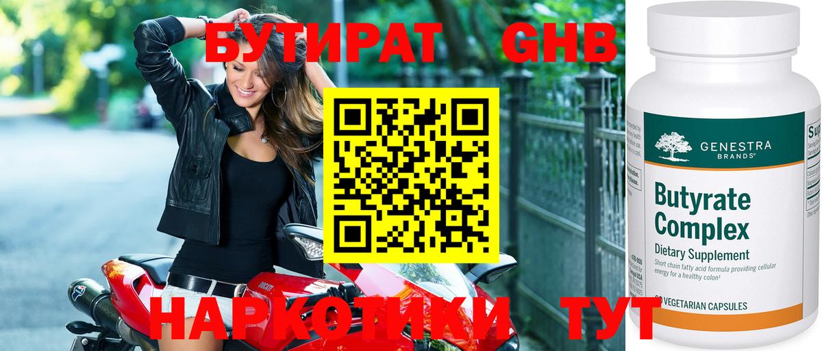 Бутират оксибутират  Вход с VPN  Егорьевск 