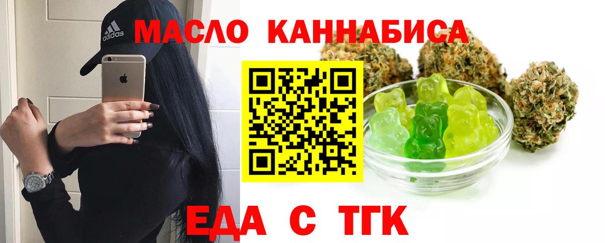 Егорьевск  Еда ТГК марихуана  Вход с VPN 