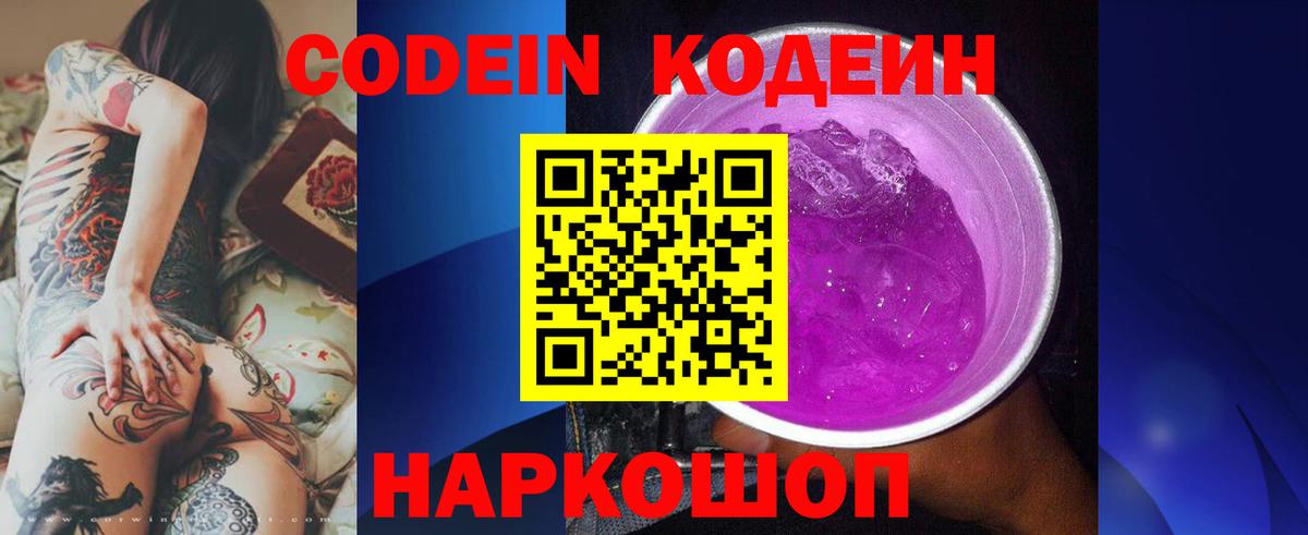 Егорьевск  Кодеиновый сироп Lean напиток Lean (лин)  Кодеиновый сироп Lean напиток Lean (лин)  даркнет сайт  Вход с VPN 
