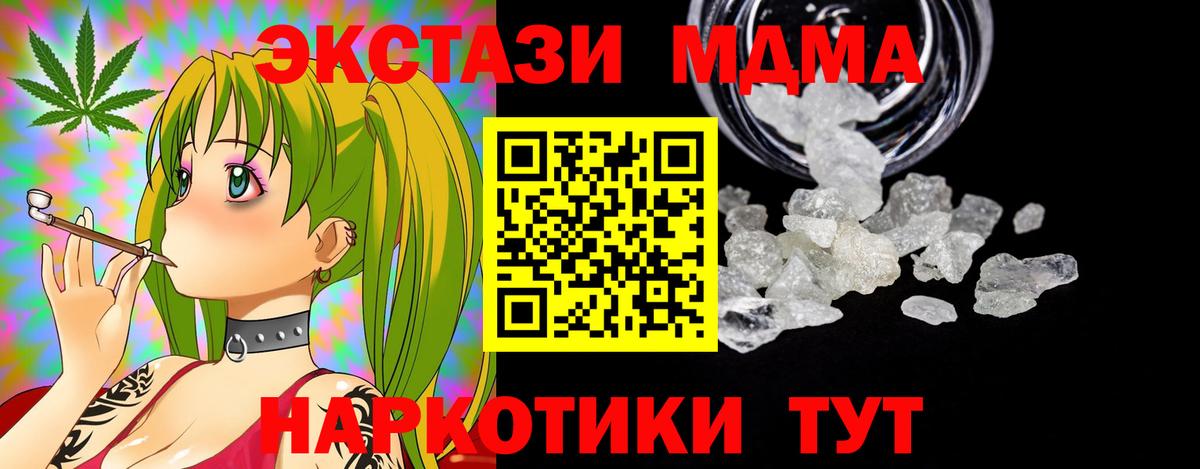 МДМА кристаллы Егорьевск