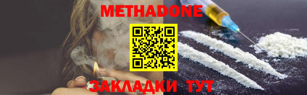 Метадон VHQ  Вход с VPN  Егорьевск 